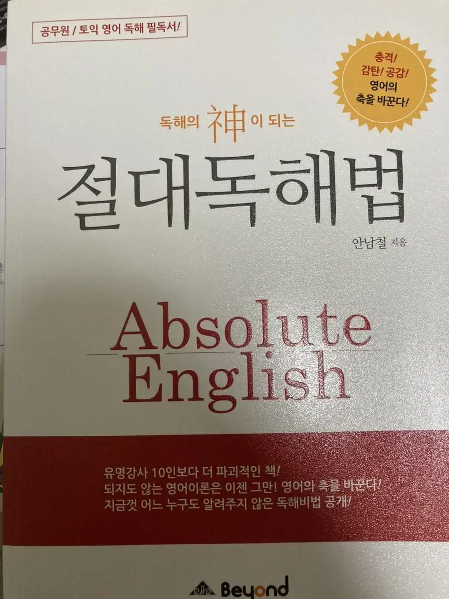 안남철 절대독해법